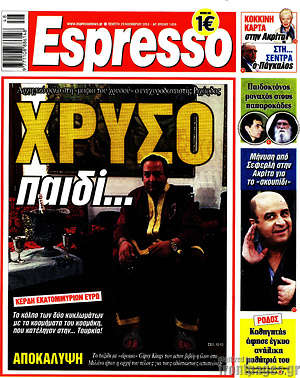 Πρωτοσέλιδο εφημερίδας Espresso - protoselida