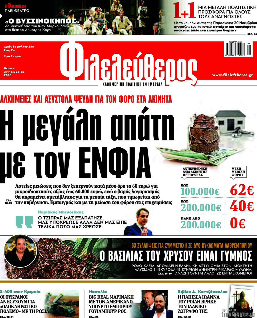 Φιλελεύθερος