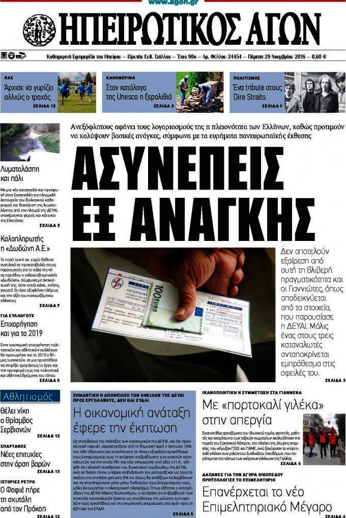Ηπειρωτικός Αγών