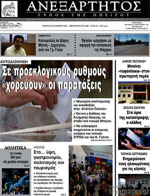 Πρωτοσέλιδο Ανεξάρτητος