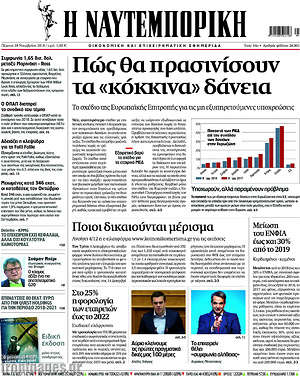 Η Ναυτεμπορική: Πώς θα πρασινίσουν τα "κόκκινα" δάνεια