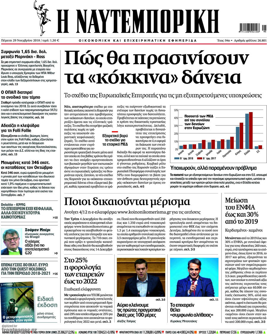 Η Ναυτεμπορική