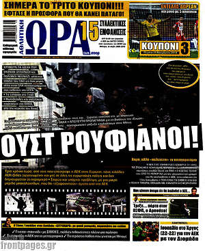 Πρωτοσέλιδο εφημερίδας Η Ώρα των Σπορ - protoselida