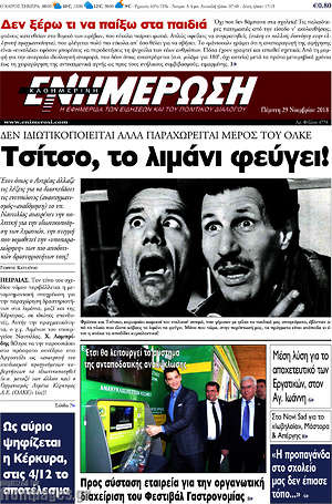 Πρωτοσέλιδο Ενημέρωση