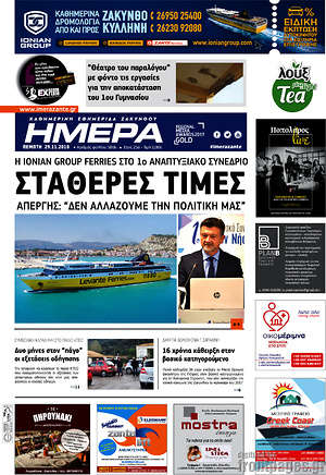 Πρωτοσέλιδο Ημέρα Ζακύνθου