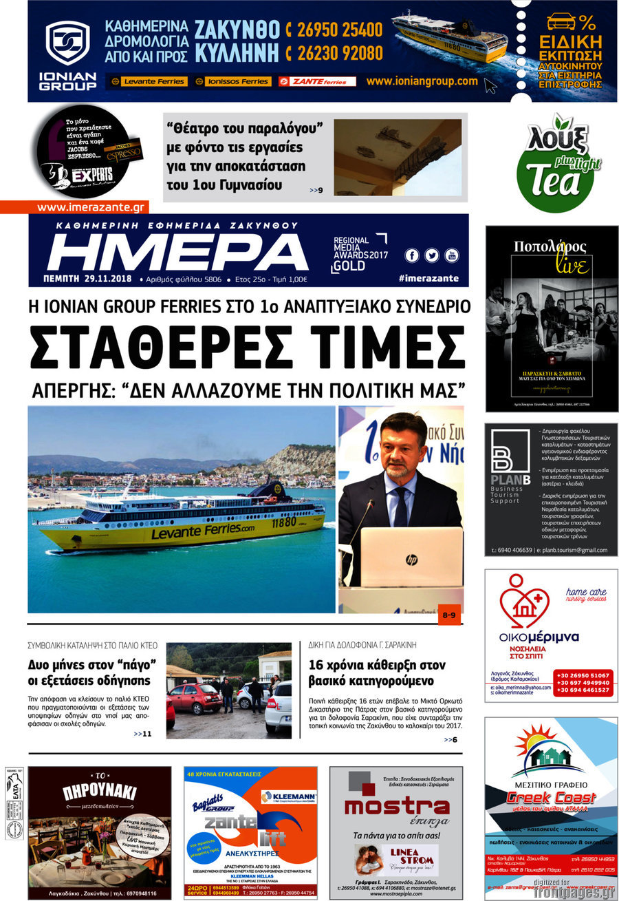 Ημέρα Ζακύνθου