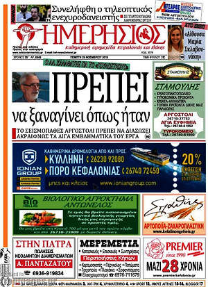Πρωτοσέλιδο Ημερήσιος