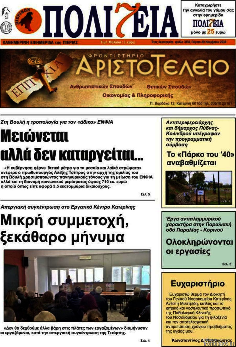 Πολιτεία