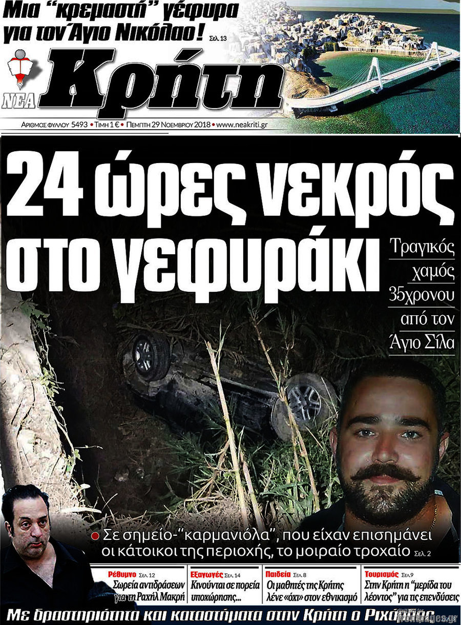 Νέα Κρήτη