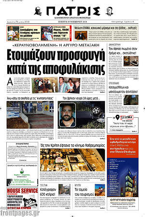 Πρωτοσέλιδο Πατρίς