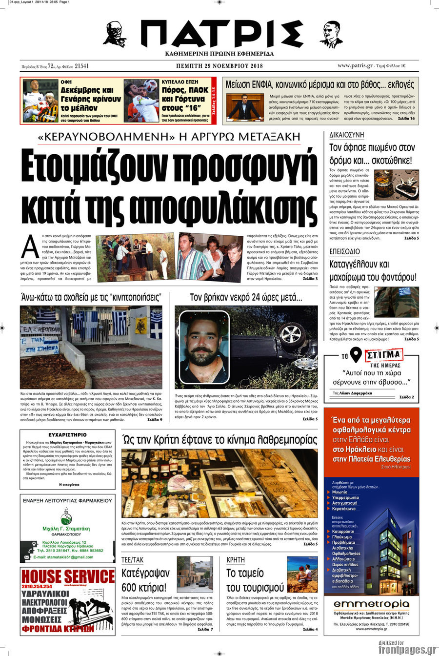 Πατρίς