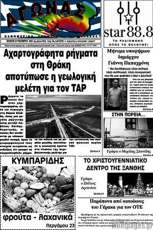 Πρωτοσέλιδο Αγώνας