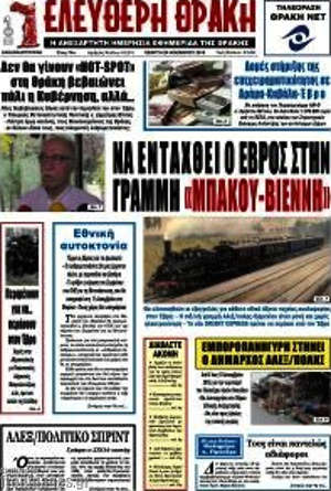 Πρωτοσέλιδο Ελεύθερη Θράκη