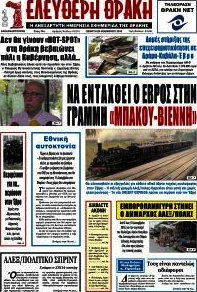 Ελεύθερη Θράκη