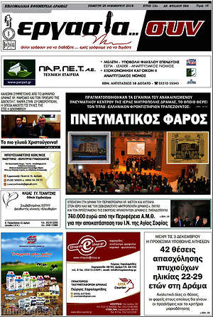 Πρωτοσέλιδο Εργασία... συν