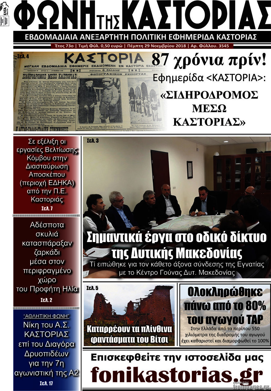 Φωνή της Καστοριάς
