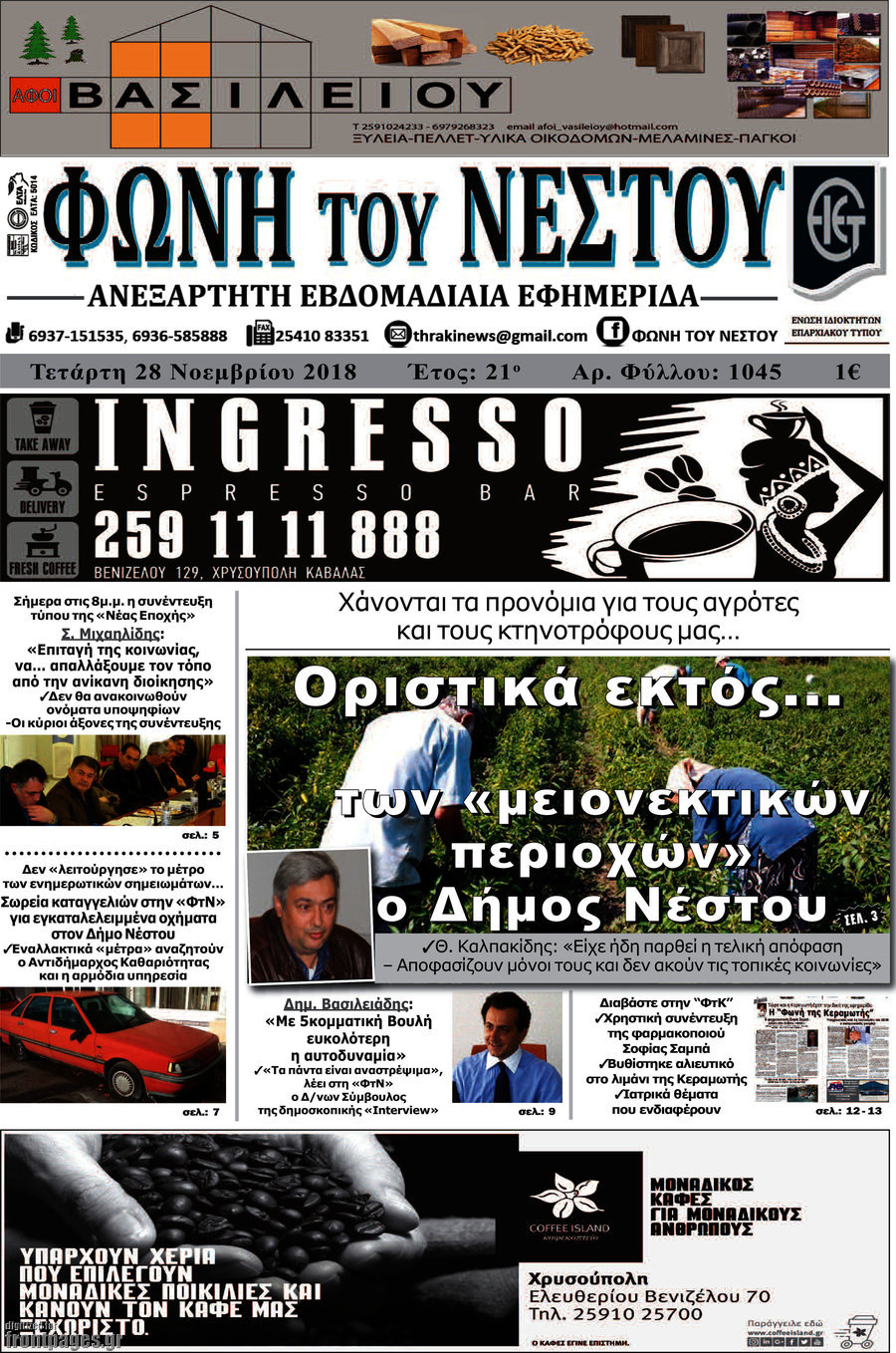 Φωνή του Νέστου