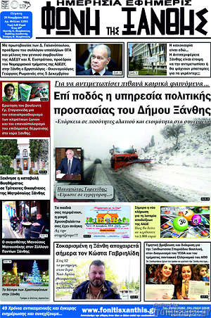 Πρωτοσέλιδο Φωνή της Ξάνθης