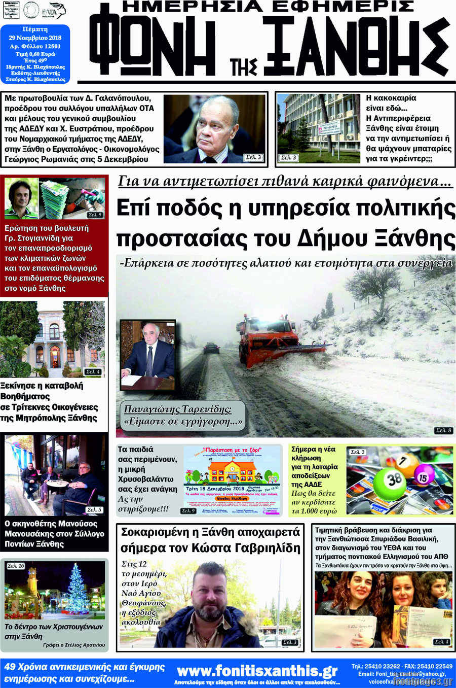Φωνή της Ξάνθης