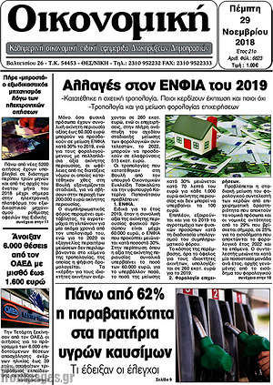 Πρωτοσέλιδο Οικονομική