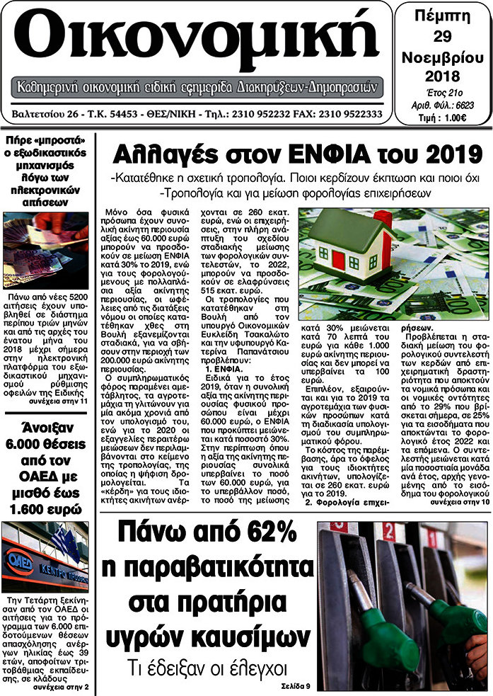 Οικονομική