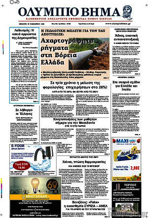 Πρωτοσέλιδο Ολύμπιο Βήμα