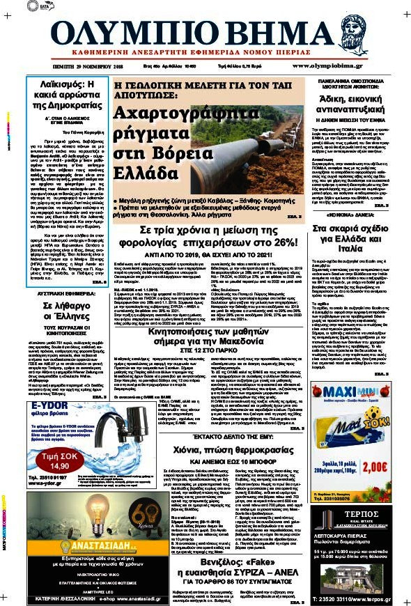 Ολύμπιο Βήμα