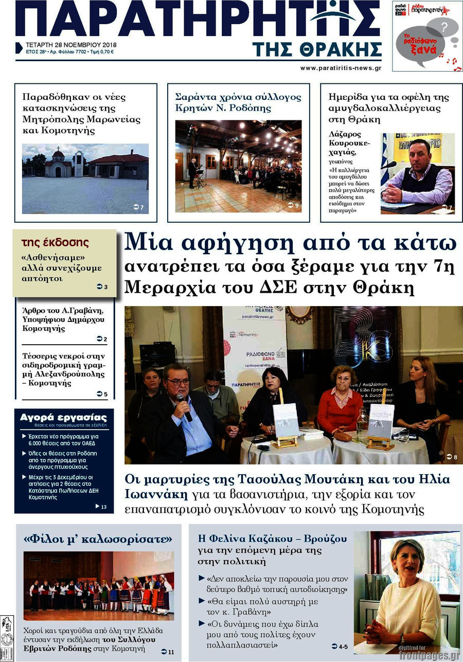 Παρατηρητής