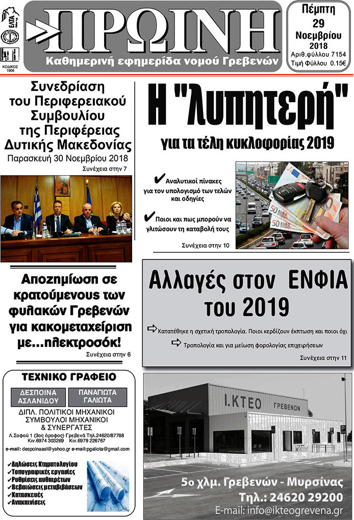 Πρωινή Γρεβενών
