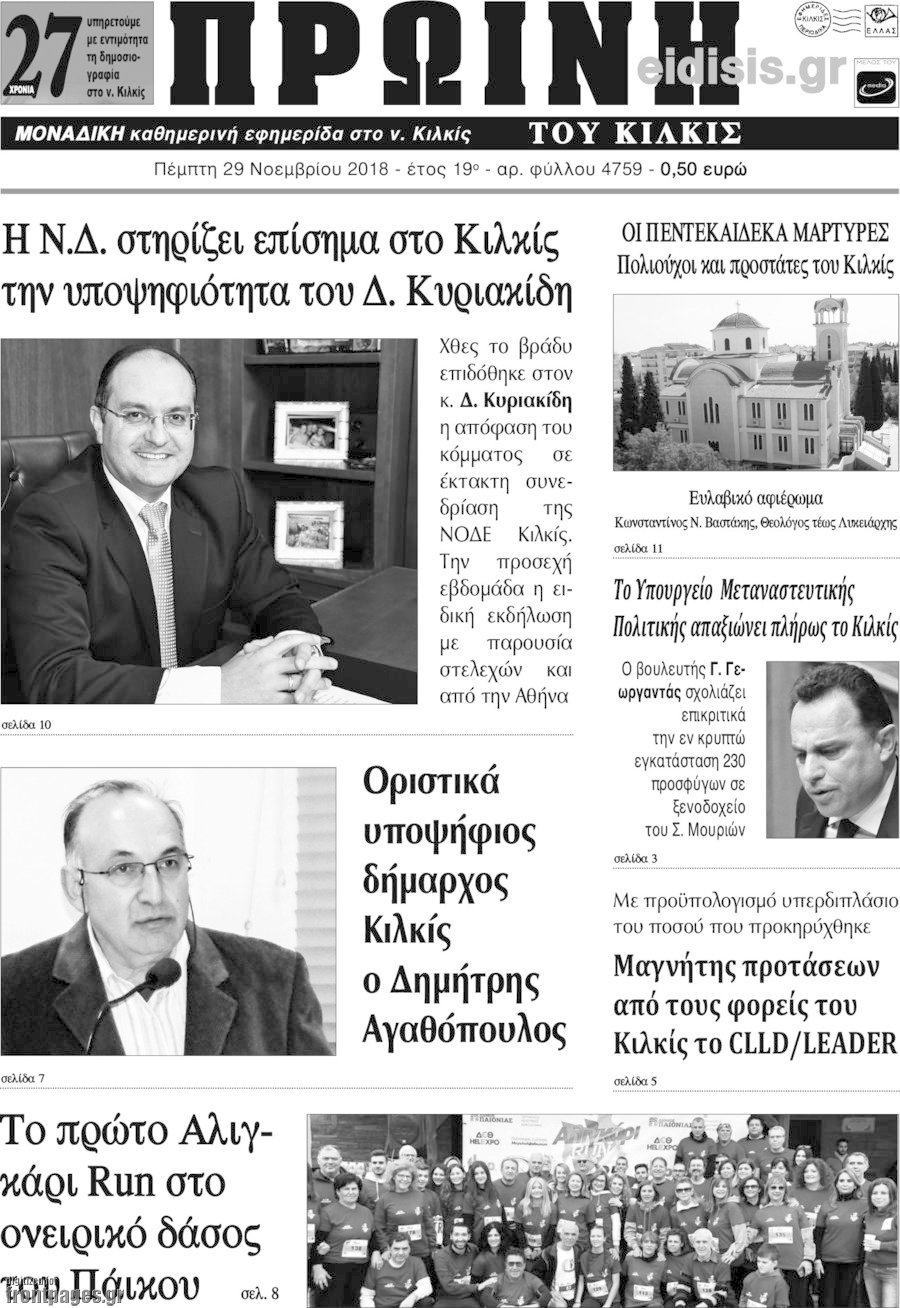 Πρωινή του Κιλκίς