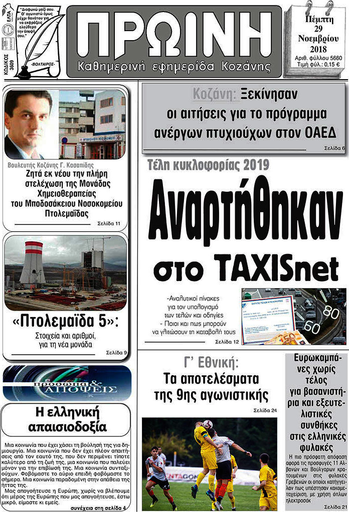 Πρωινή Κοζάνης