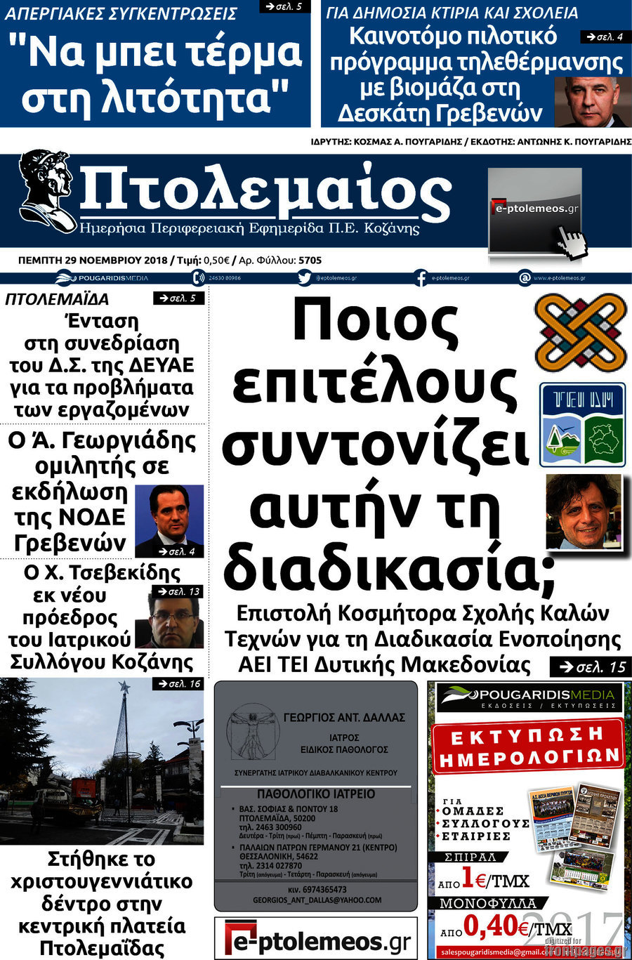 Πτολεμαίος