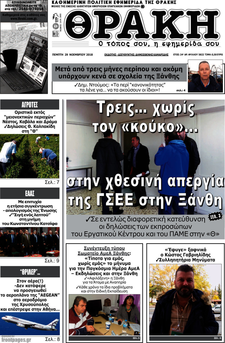 Θράκη