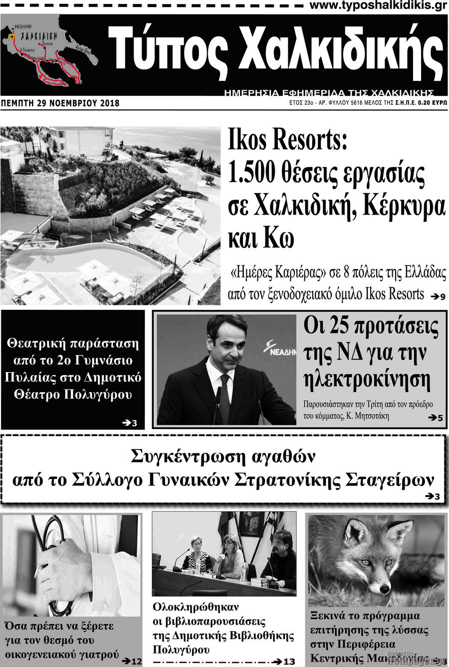 Τύπος Χαλκιδικής