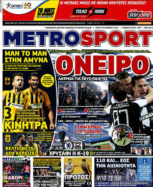 Πρωτοσέλιδο εφημερίδας MetroSport - protoselida