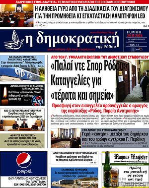 Πρωτοσέλιδο Δημοκρατική Ρόδου