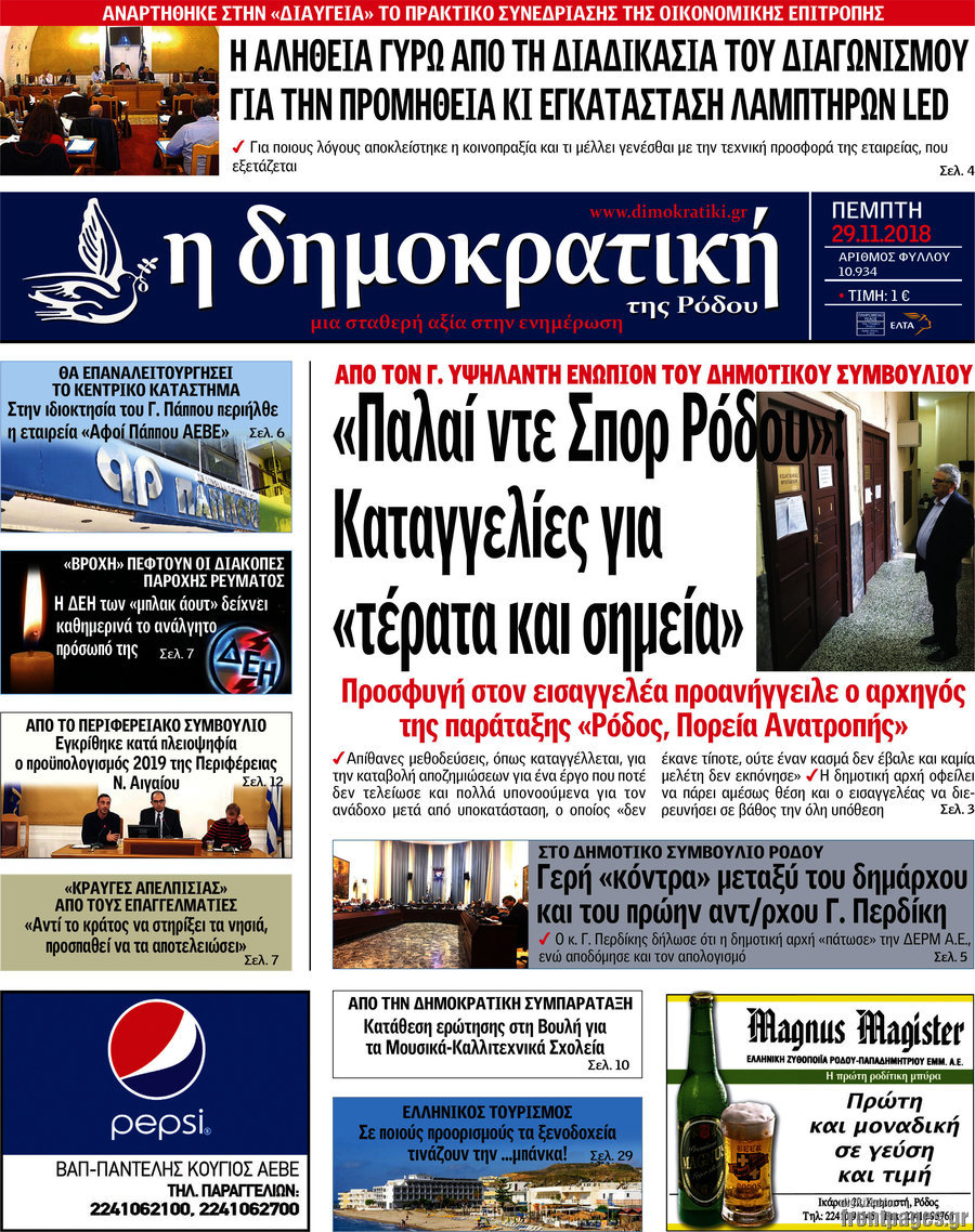 Δημοκρατική Ρόδου