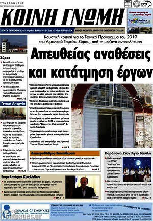 Πρωτοσέλιδο Κοινή Γνώμη
