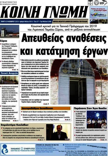 Κοινή Γνώμη