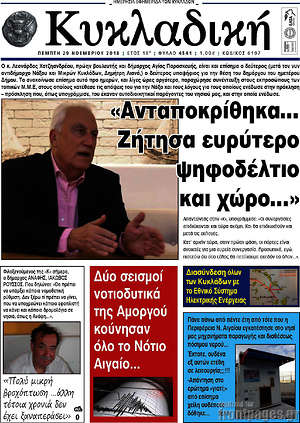 Πρωτοσέλιδο Κυκλαδική