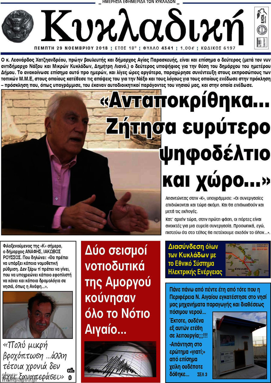 Κυκλαδική