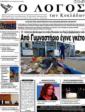 Πρωτοσέλιδο Ο Λόγος