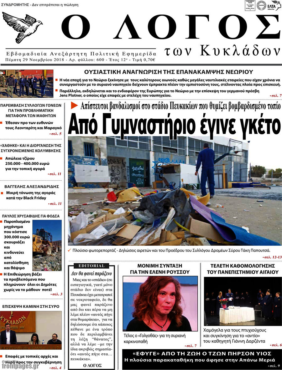 Ο Λόγος