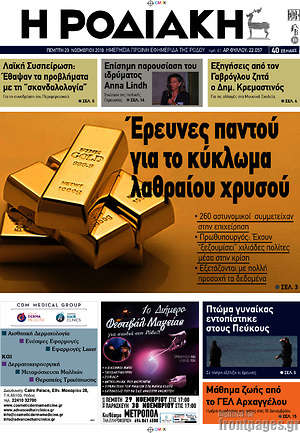 Πρωτοσέλιδο Η Ροδιακή