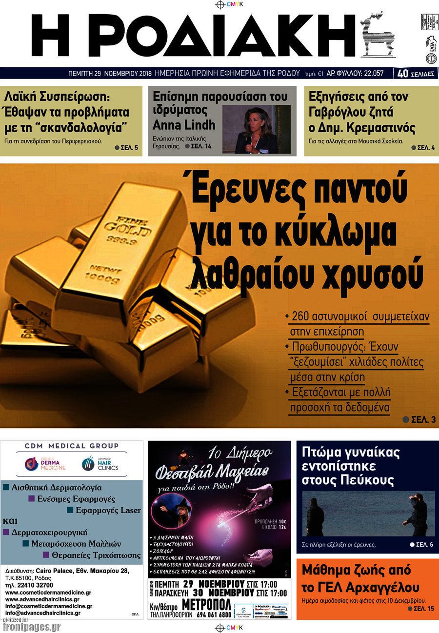 Η Ροδιακή