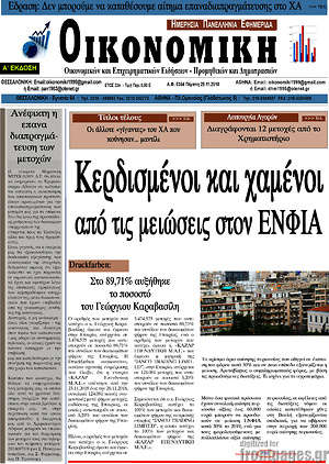 Πρωτοσέλιδο Οικονομική