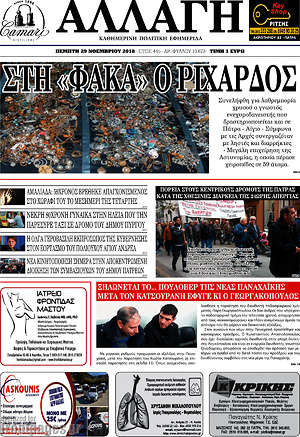 Πρωτοσέλιδο Αλλαγή