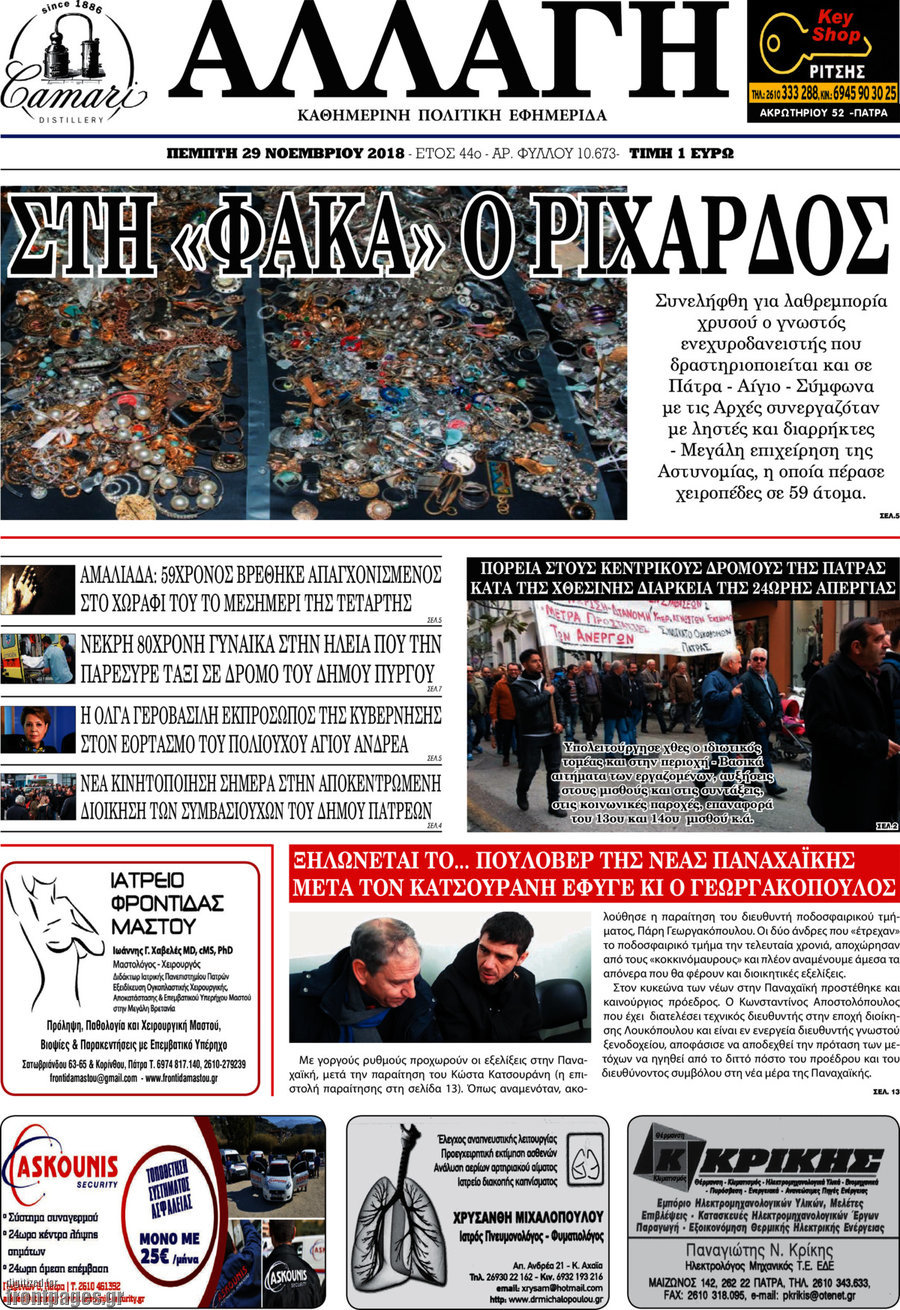 Αλλαγή