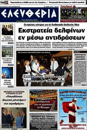 Πρωτοσέλιδο Ελευθερία