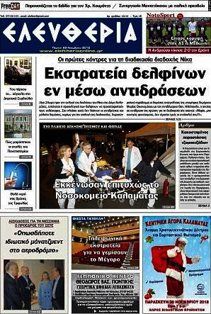 Ελευθερία